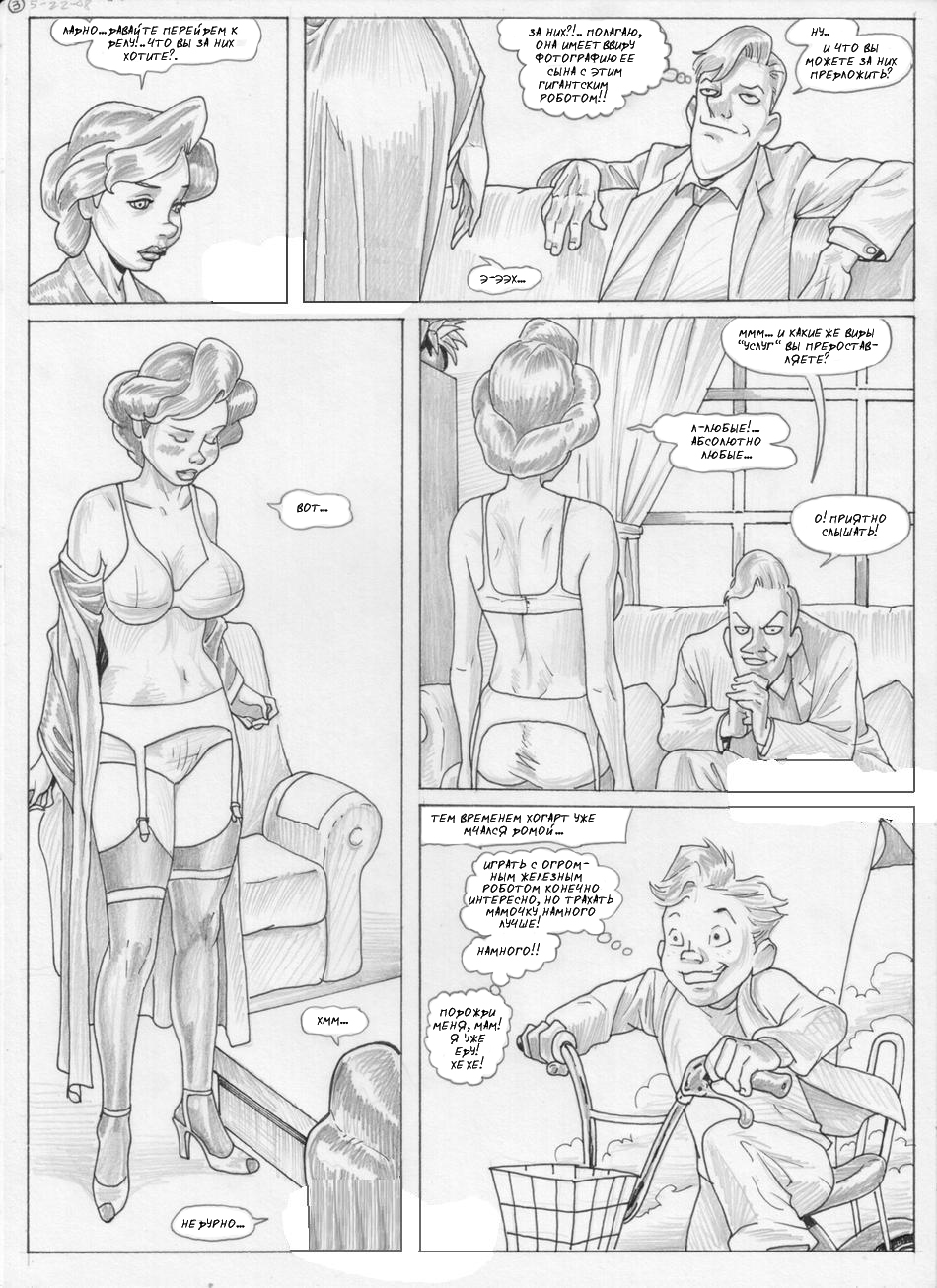 MilfToon.com - Iron Giant 2 [RUS] [Incest Comics]
