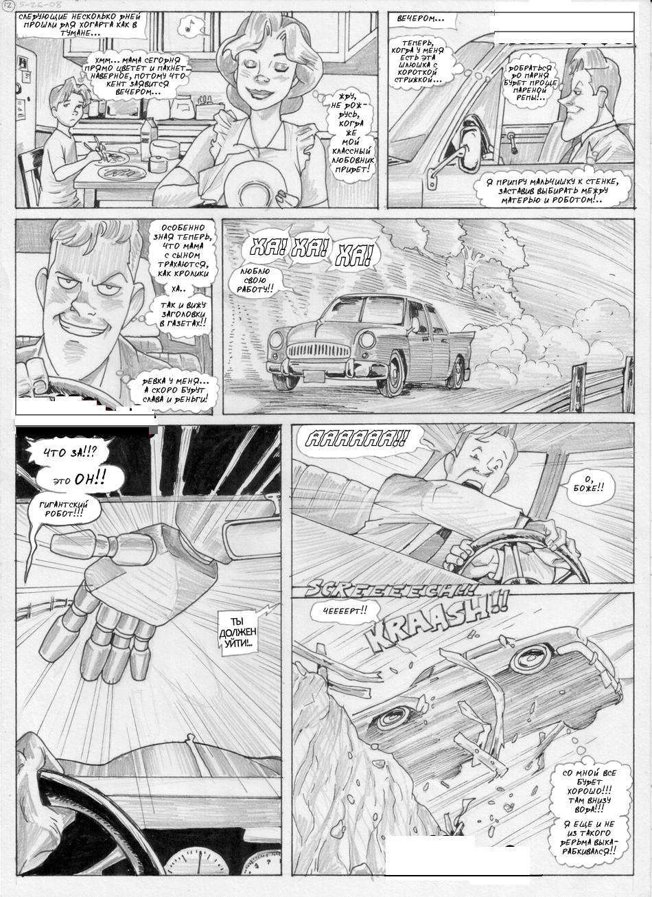 MilfToon.com - Iron Giant 2 [RUS] [Incest Comics]
