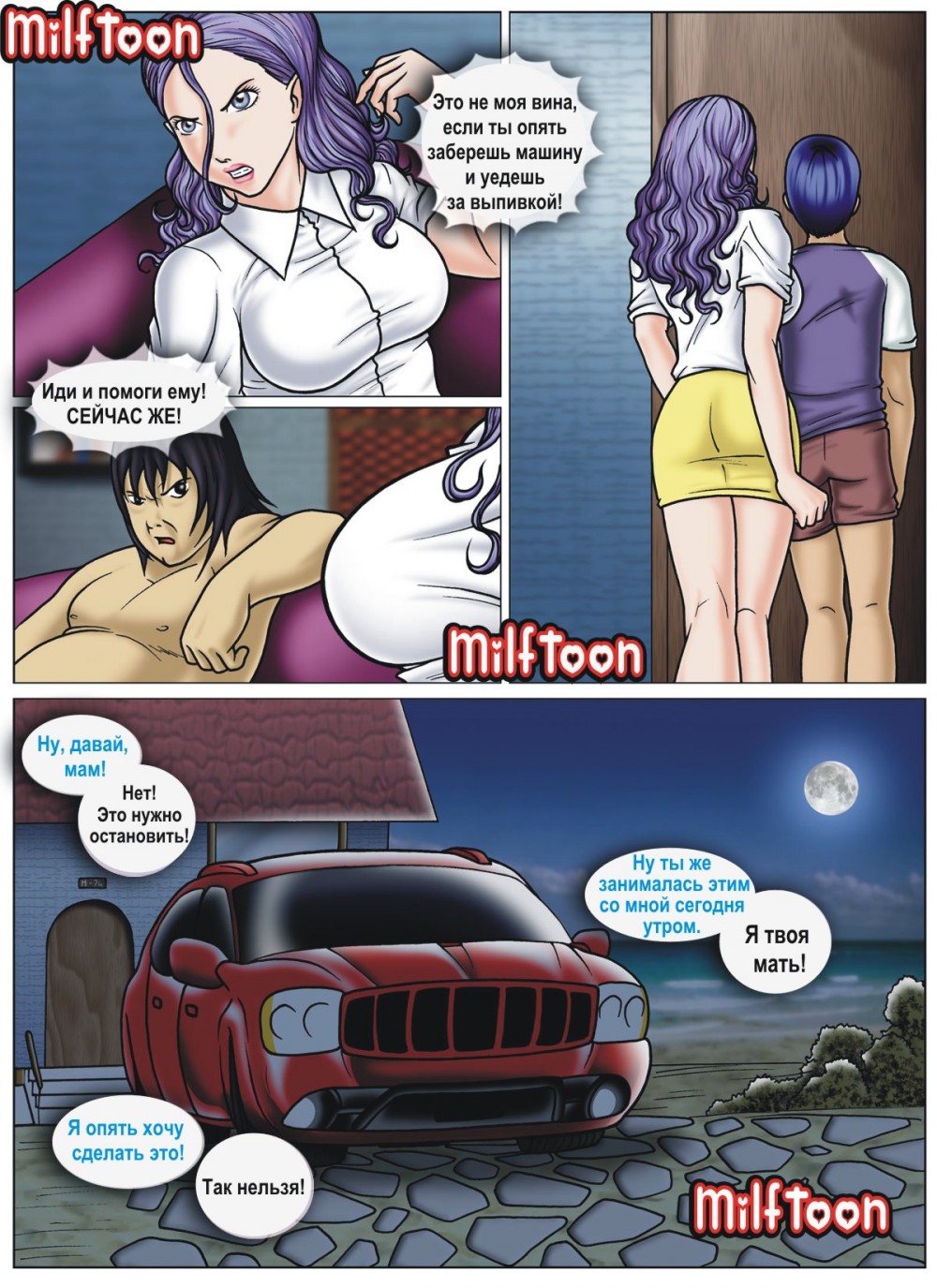 MilfToon.com - Beach Adventure [RUS] [Incest Comics]