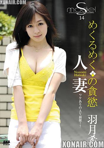 ������� �������-��������������� ����������� / S Model 14 : Nozomi Hatsuki (uncensored) Lovely Housewife [2010] [DVDRip]