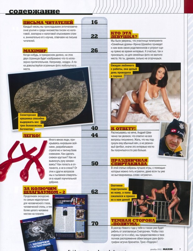 Maxim �12 (�������) 2010 ������� HQ [Magazine]