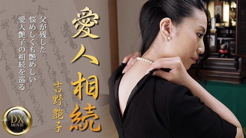 Heyzo.com - Yoshino Tsuyako - Mature Mourning Woman [ SD 540p ]