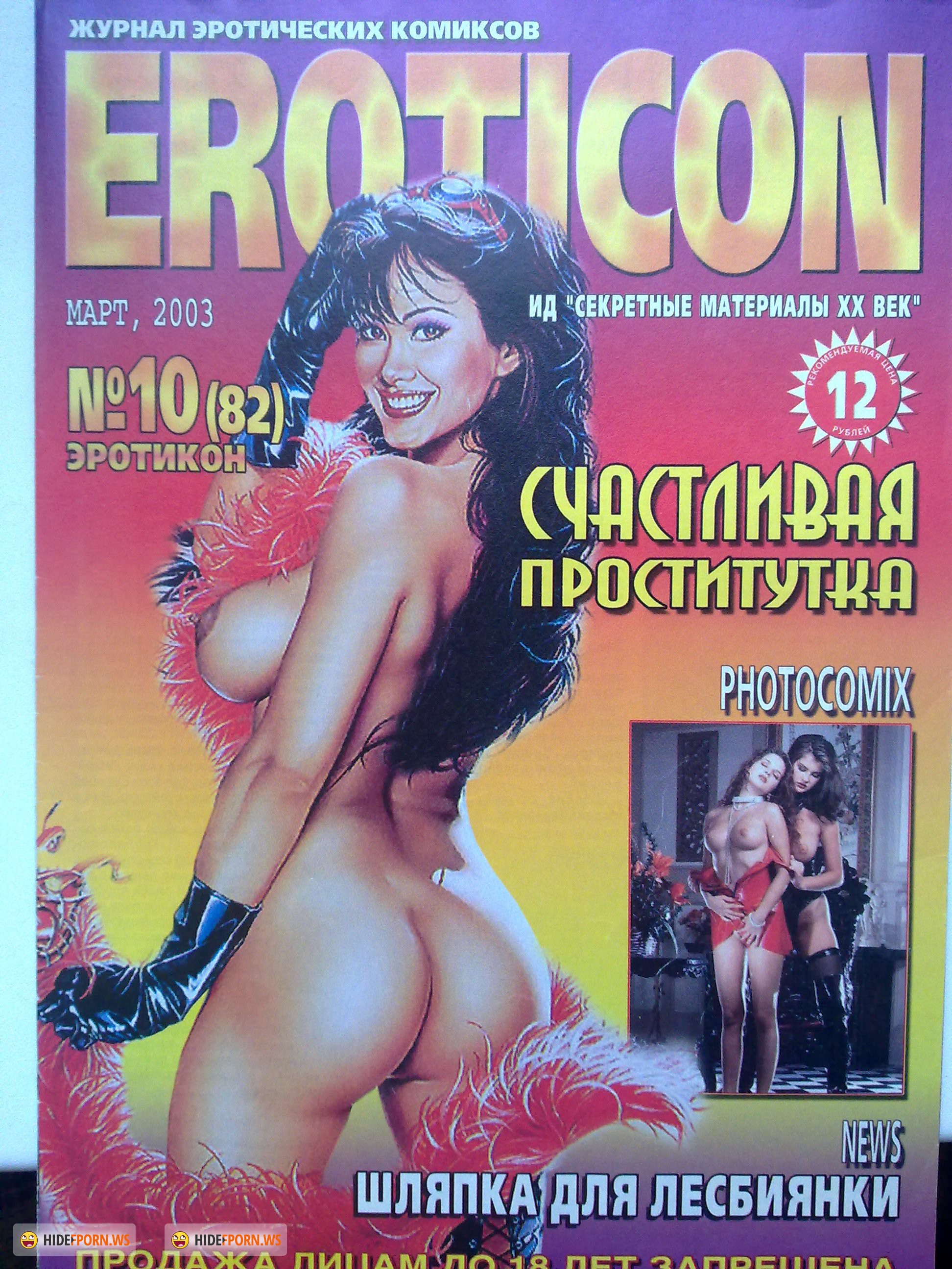 Русские журналы эротические