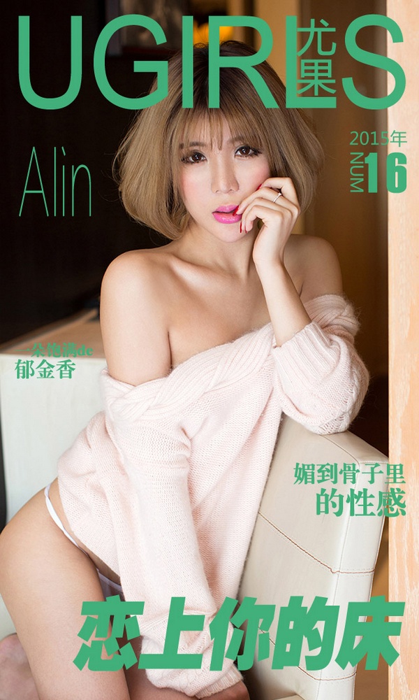 [UGirls.Com] U016 - Alin