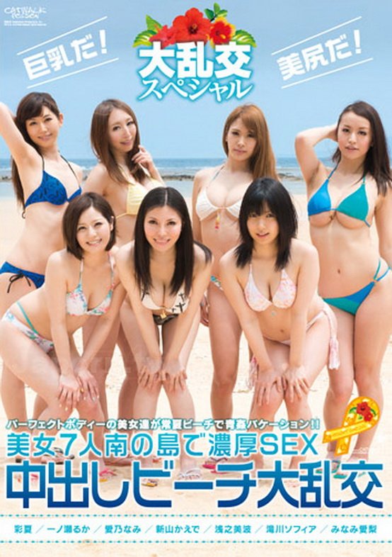 CATWALK.COM - Ayaka, Ruka Ichinose, Nami Aino, Kaede Niiyama, Minami Asano, Sofia Takigawa, Minami Airi - CATWALK POISON 91 GangBang Cream Pie on the Beach [SD 404p]