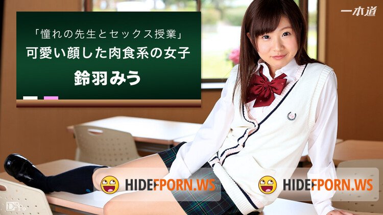 1pondo.tv - Miu Suzuha - Longing of the teacher in the classroom and the SEX [SD 360p]