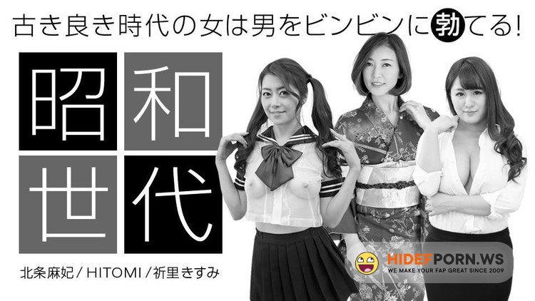 1pondo.tv - Maki Hojo, HITOMI, Kisumi Inori - Special Edition Showa Womans [FullHD 1080p]