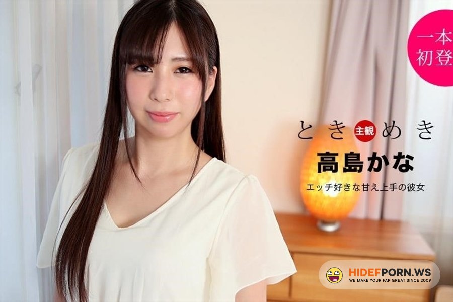 1Pondo - Kana Takashima - The Throbbing My Girlfriend Is Good At Being Spoiled And In Bed [2021/FullHD]