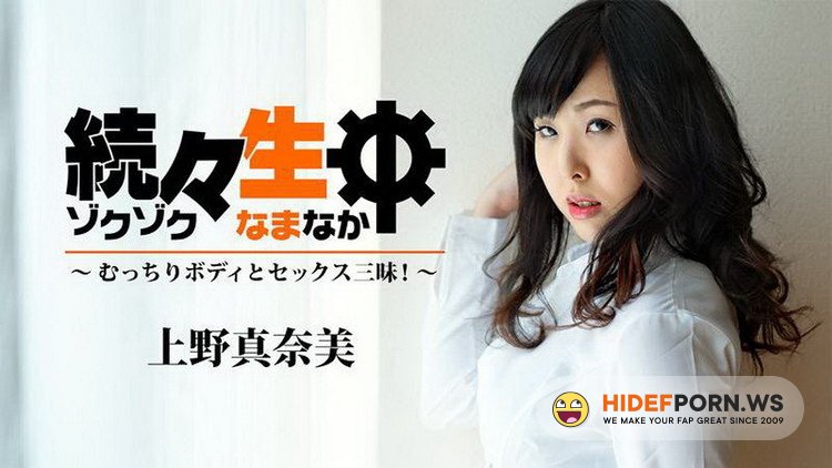 Heyzo.com - Manami Ueno - Sex After Sex With A Plump Girl! [FullHD 1080p]