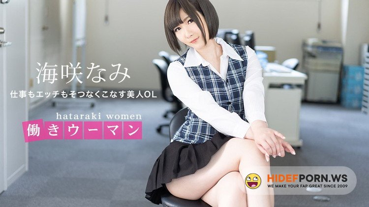 1pondo.tv - Nami Umisaki - Working Woman: A beautiful office lady who handles both work and sex [FullHD 1080p]