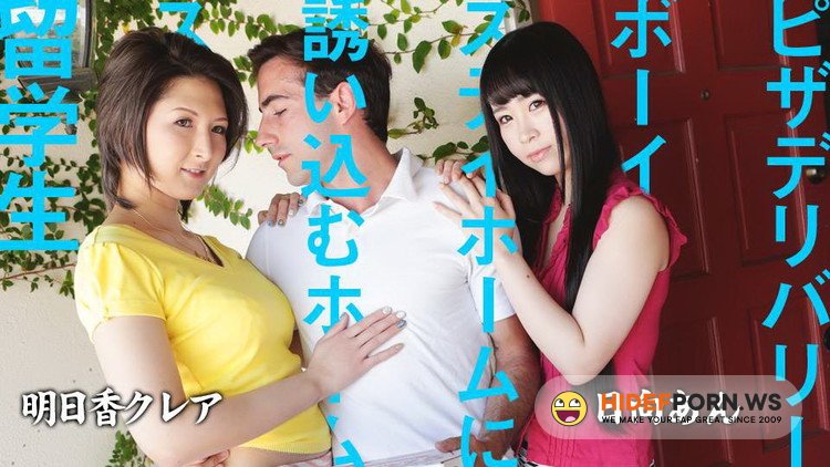Caribbeancom - An Himukai, Kurea Asuka - Two Asian foreign students seduce a pizza delivery guy to fulfill sexual desire [FullHD 1080p]