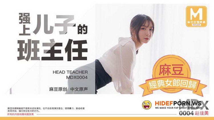 Madou Media - Zhao Jiamei - Madou x old driver cooperating strong son's class teacher [FullHD 1080p]