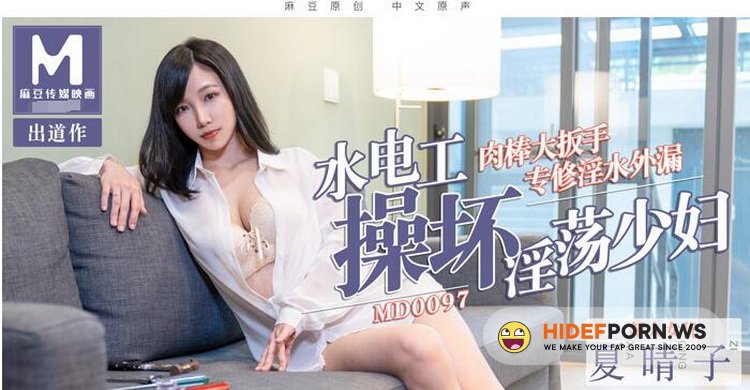 Madou Media - Xia Haruko - The plumber fucks a lustful young woman [HD 720p]