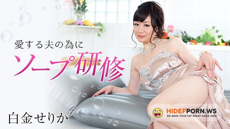 Heyzo - Serika Shirogane - Sexual Service TrainingSerika Shirogane [FullHD 1080p]