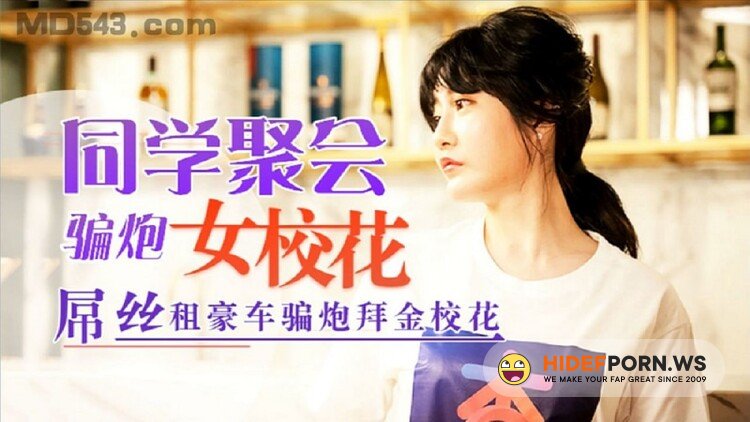 Madou Media/Apricot Video - Shen Nana - Class reunion cheats girls' Work flowers [FullHD 1080p]
