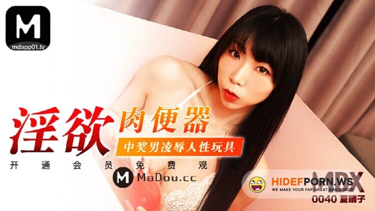 Madou Media - Xia Qingzi - Lustful panties, jackpot male humiliating sex toy [HD 720p]