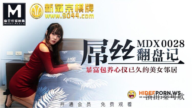 Madou Media - Qin Kexin - The story of diaosi comeback, get rich and raise the beautiful neighbor who has been fond of for a long time [HD 720p]