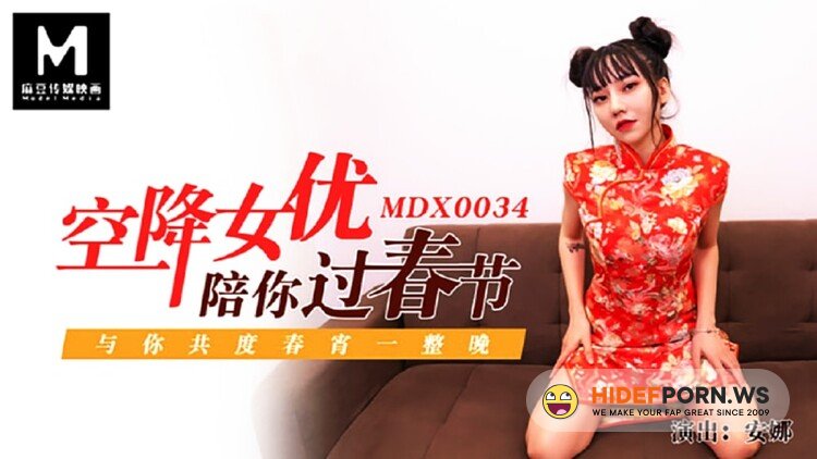Madou Media - Anna - The airborne actress accompanies you to spend the Spring Festival passionately [HD 720p]