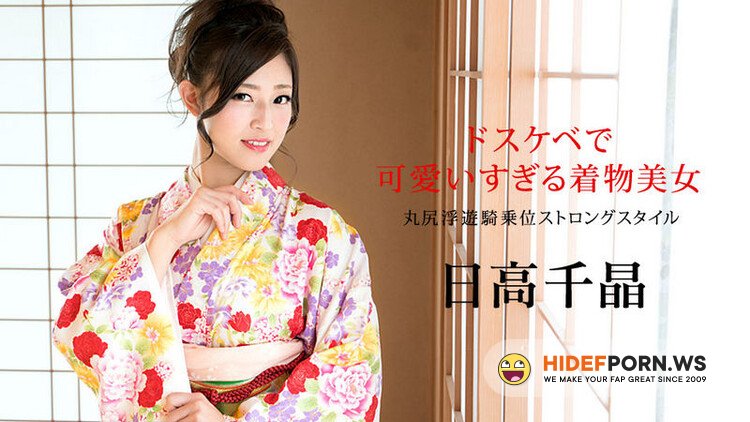 Caribbeancom - Chiaki Hidaka - Kimono Beauties That Are Too Cute Marujiri Floating Cowgirl Strong Style [FullHD 1080p]