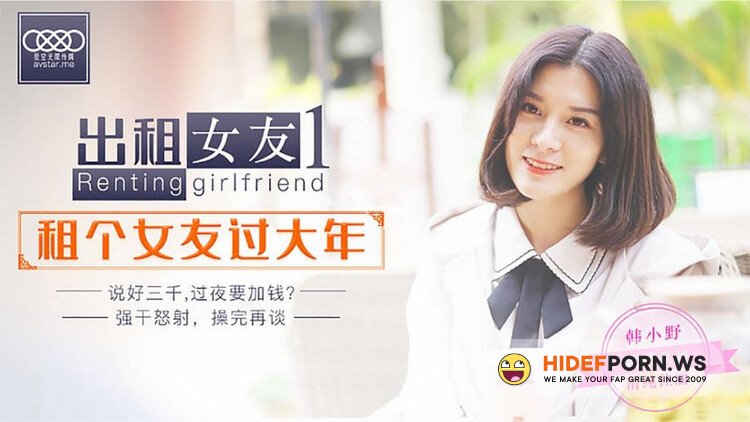 Star Unlimited Movie - Han Xiaoye - Girlfriend Rental [HD 720p]