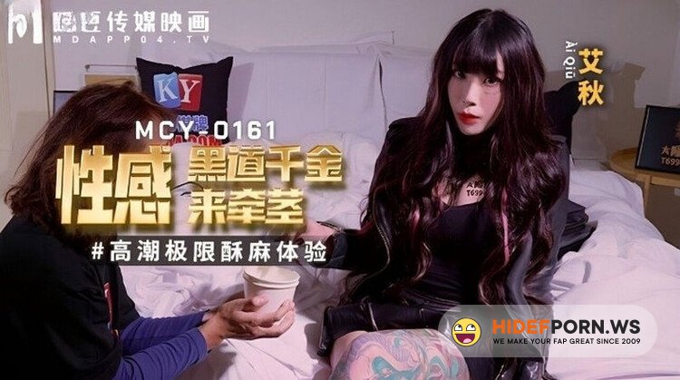 Madou Media - Ai Qiu - Sexy underworld daughter comes to hold the cock [Full HD 1080p]