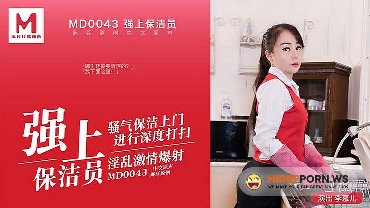 Madou Media - Li Muer - Qiangshang cleaning staff. Sorrowful cleaning comes to the door for in-depth cleaning [FullHD 1080p]